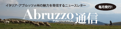 abruzzo通信